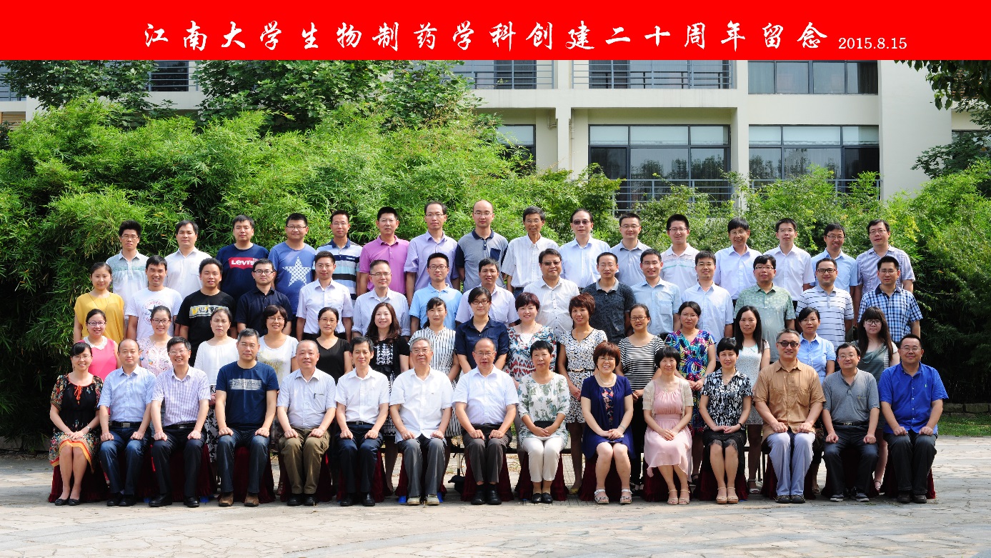 生物制药学科创建20周年暨学术研讨会隆重召开