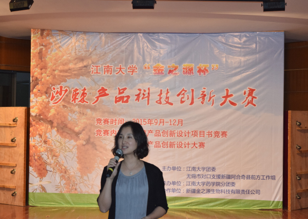 悟沙棘价值 创妙想佳品——记“金之源杯”沙棘产品科技创新大赛宣讲会