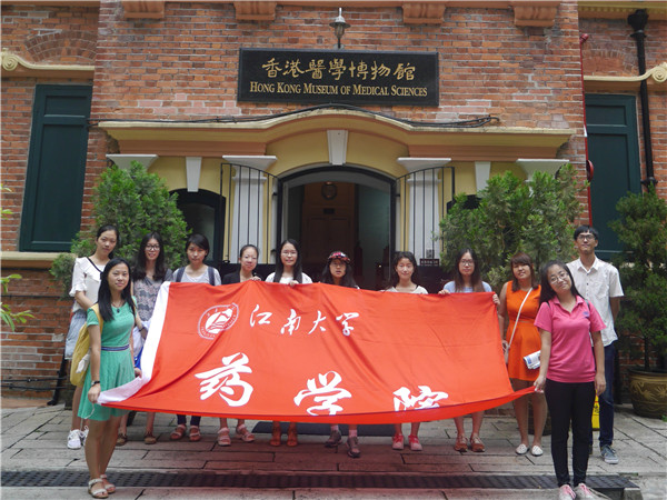 访港践学求至理，医疗服务新观念——药学院“香江之交”香港医疗服务实践考察团走进港安医院