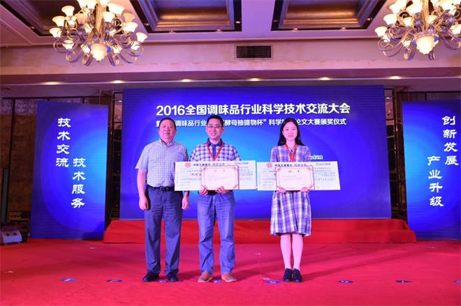 药学院在全国调味品行业科学技术论文大赛中获优秀组织奖