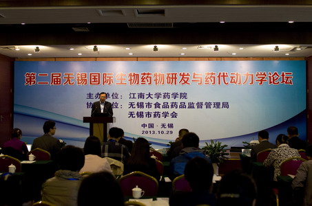 第二届无锡国际生物药物研发与药代动力学论坛在我校成功举行