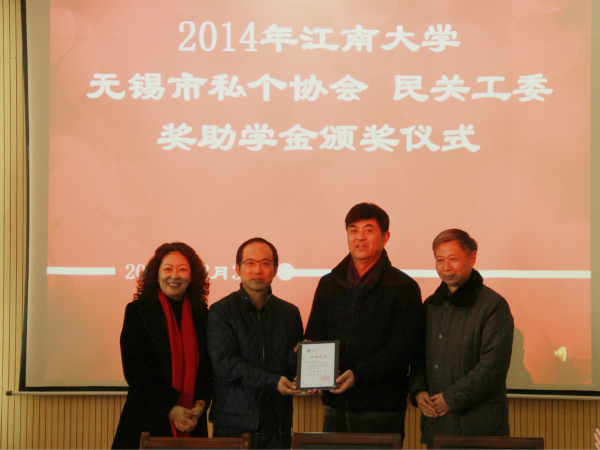 2014年伟德victor1946私个协会、民关工委奖助学金颁奖仪式顺利举行