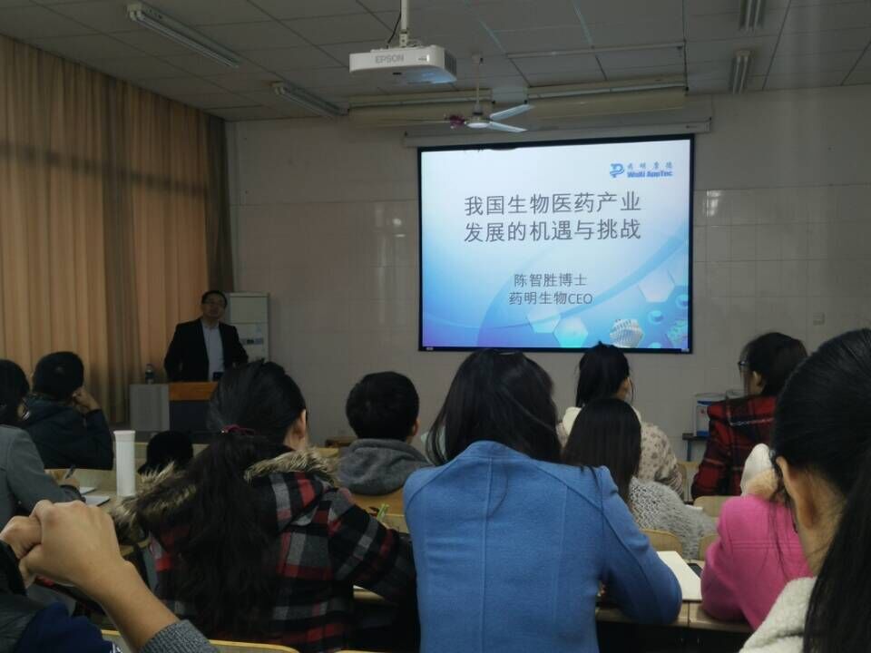 药明康德新药开发有限公司陈智胜副总裁来院讲座