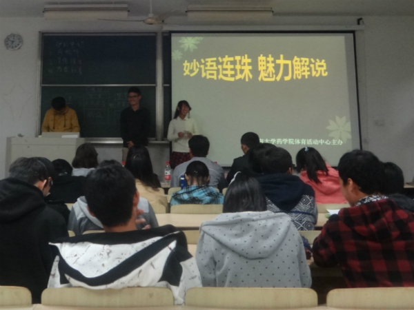 妙语连珠，魅力解说——药学院“妙语连珠，魅力解说”活动顺利举行