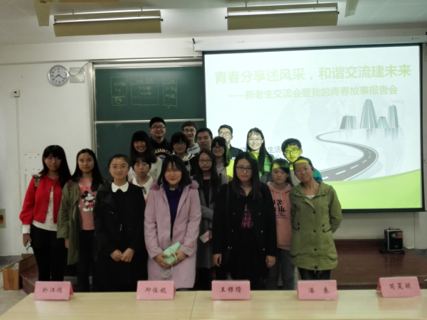 青春分享述风采，和谐交流建未来－－药学院举办新老生交流会