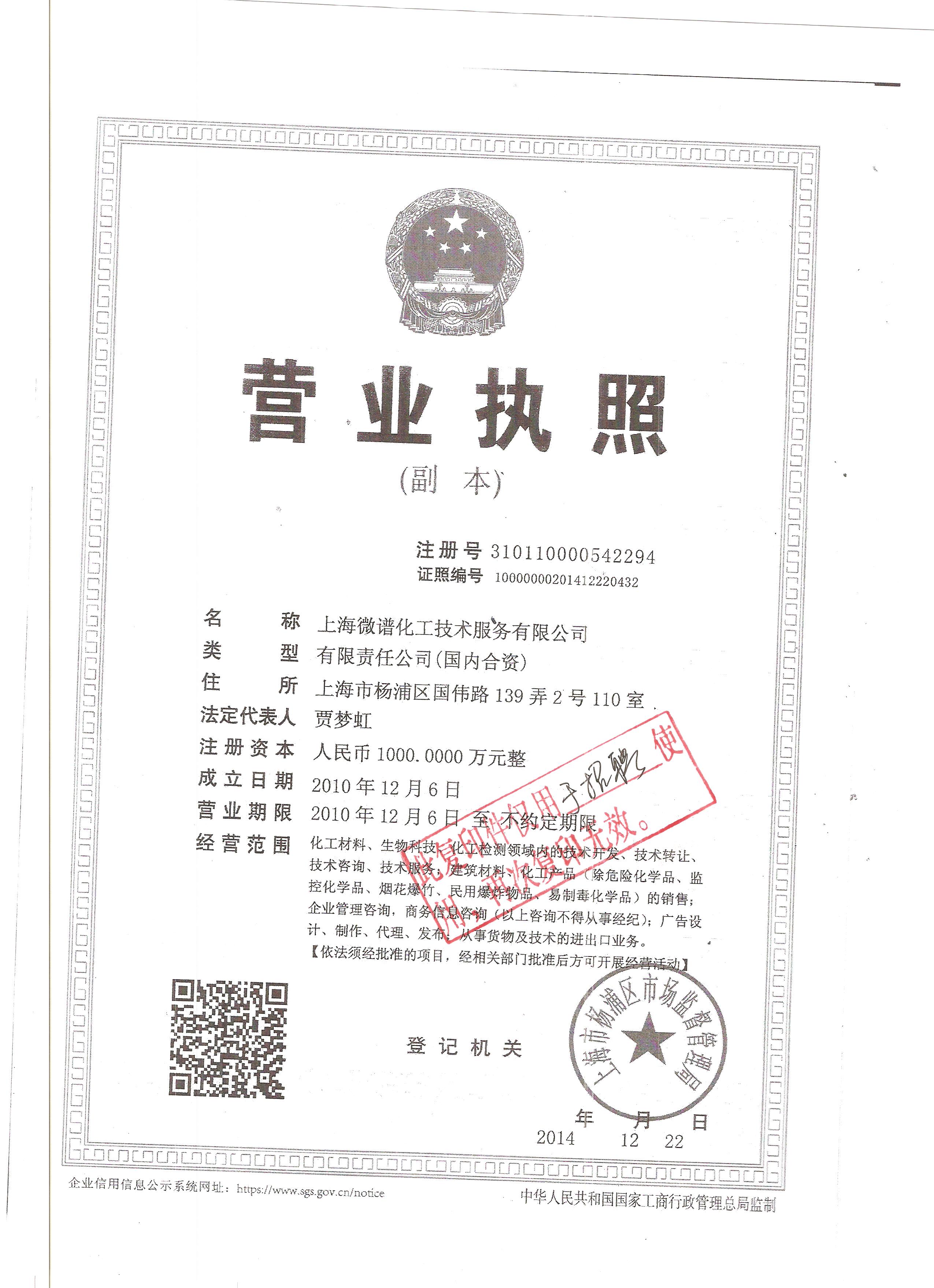 上海微谱公司招聘简章