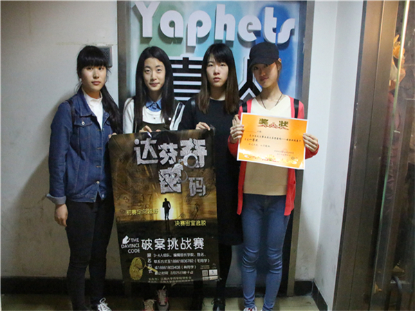 审思明辨展睿智，朋心合力通佳境——药学院第五届达芬奇密码破案挑战赛圆满完成