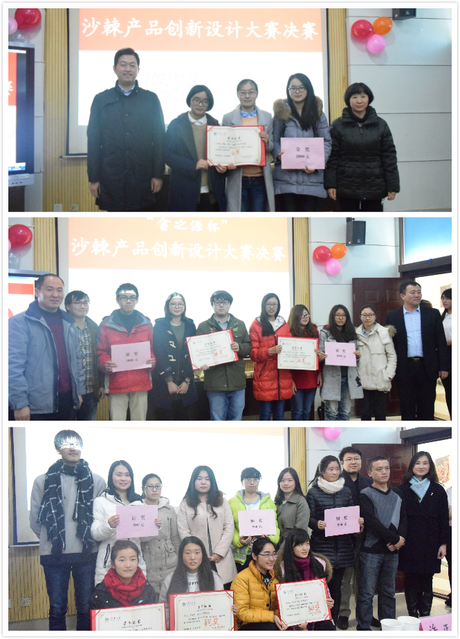 沙棘百用千精妙，江南学子展英才——“金之源杯”沙棘产品创新设计大赛圆满落幕