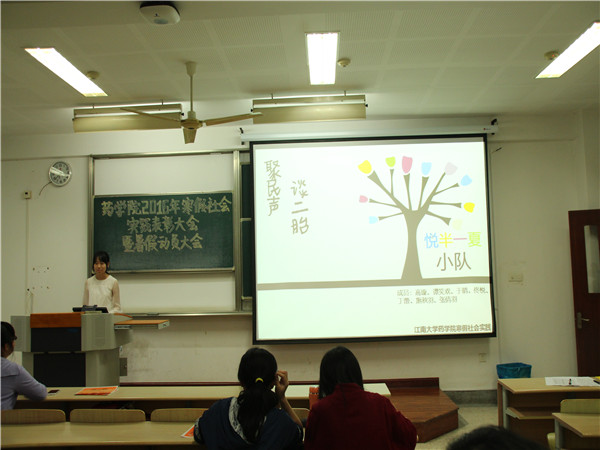 实践获真知，知行圆美梦—药学院举办2016年寒假社会实践表彰大会暨暑假动员大会