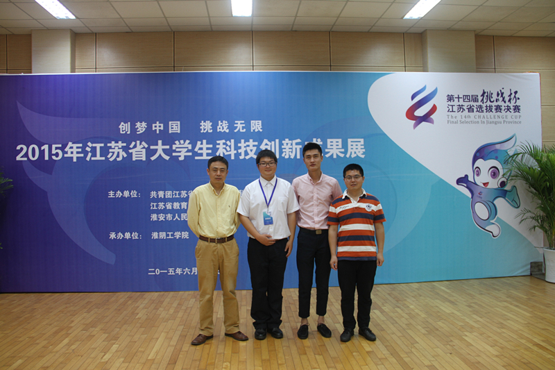 药学院喜获第十四届“挑战杯” 江苏省大学生课外学术科技作品竞赛一等奖