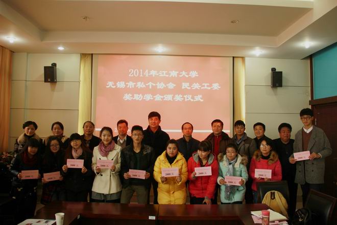 2014年伟德victor1946私个协会、民关工委奖助学金颁奖仪式在药学院举行